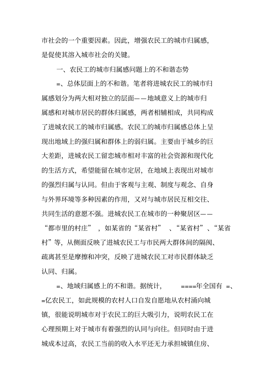 进城农民工的城归属感问题研究_第2页