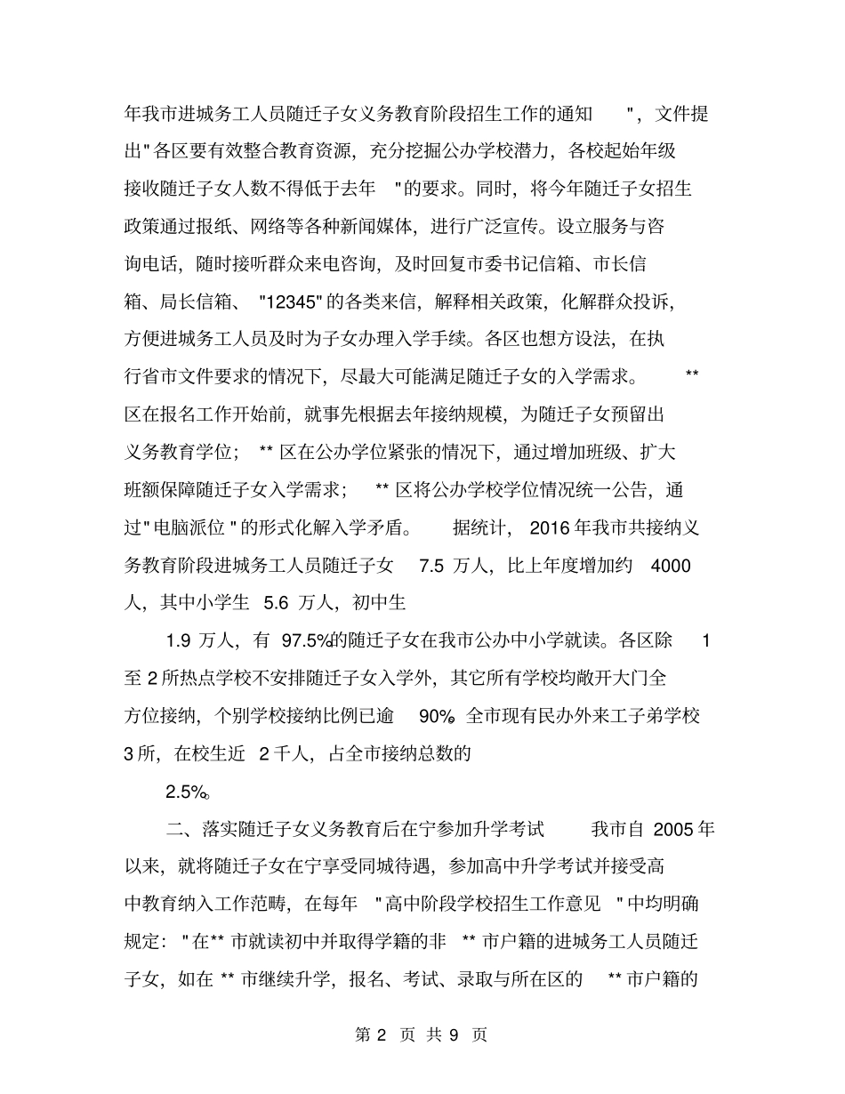 进城务工人员随迁子女教育工作汇报材料【可编辑版】_第2页