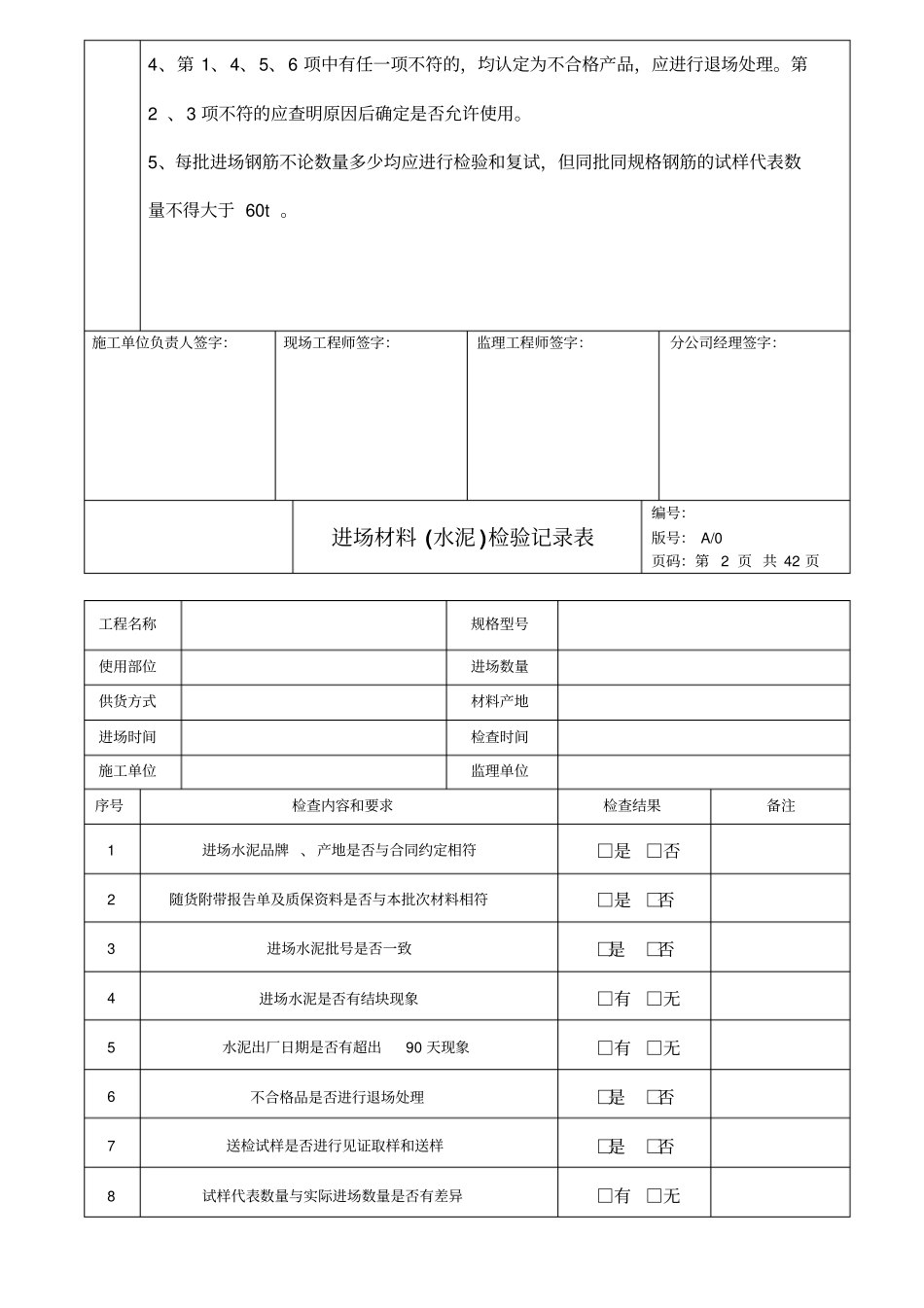 进场材料检验记录表_第2页