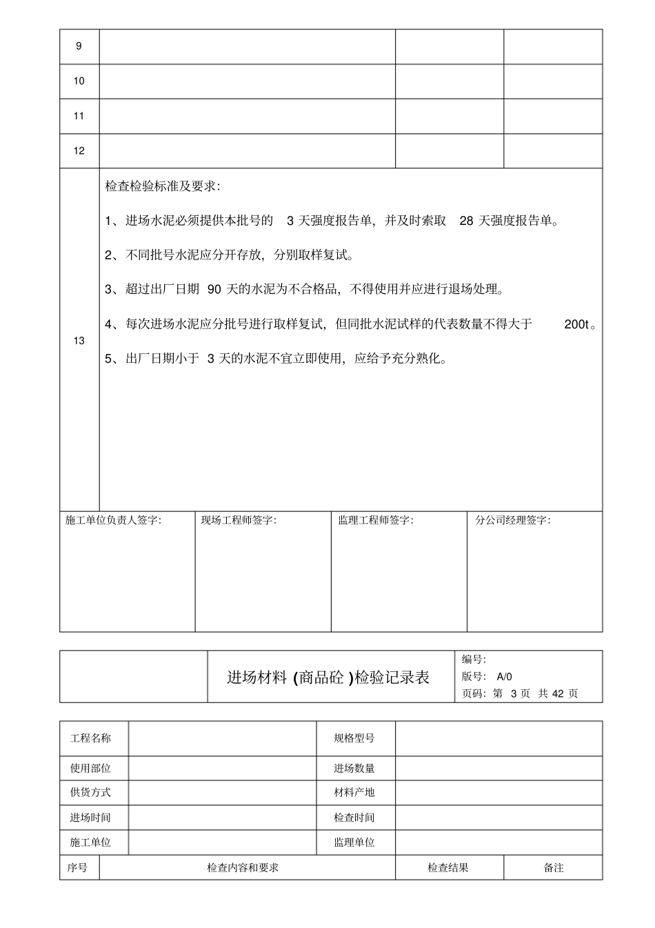 进场材料检验记录表_第3页