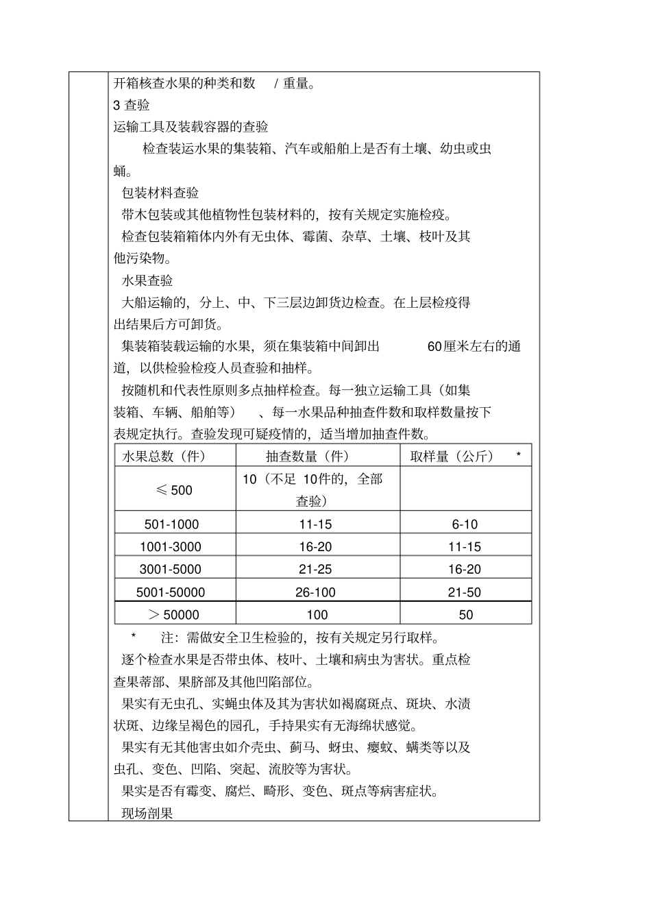 进境水果检验检疫的一般工作程序_第2页