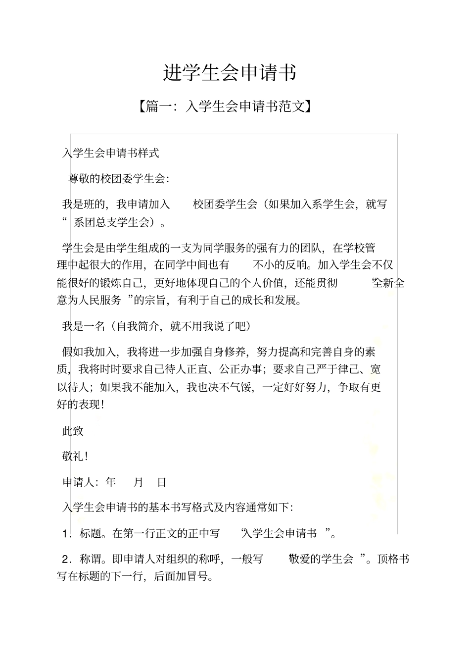 进学生会申请书_第3页