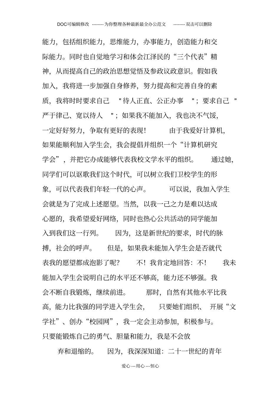 进学生会申请书格式_第2页