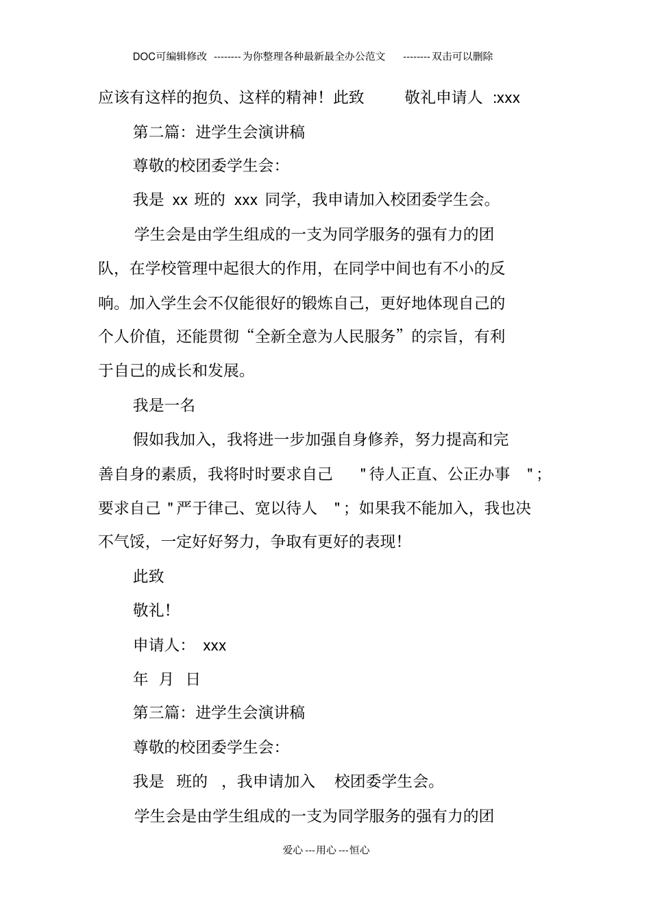 进学生会申请书格式_第3页