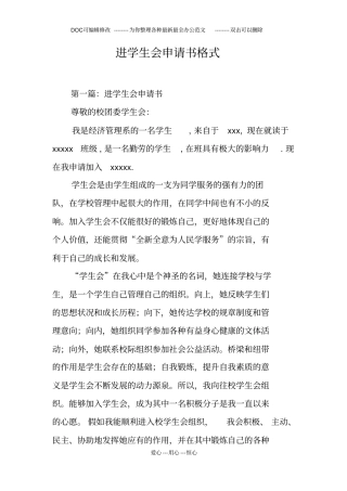 进学生会申请书格式