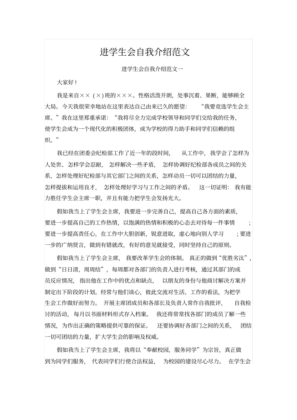 进学生会自我介绍范文_第1页