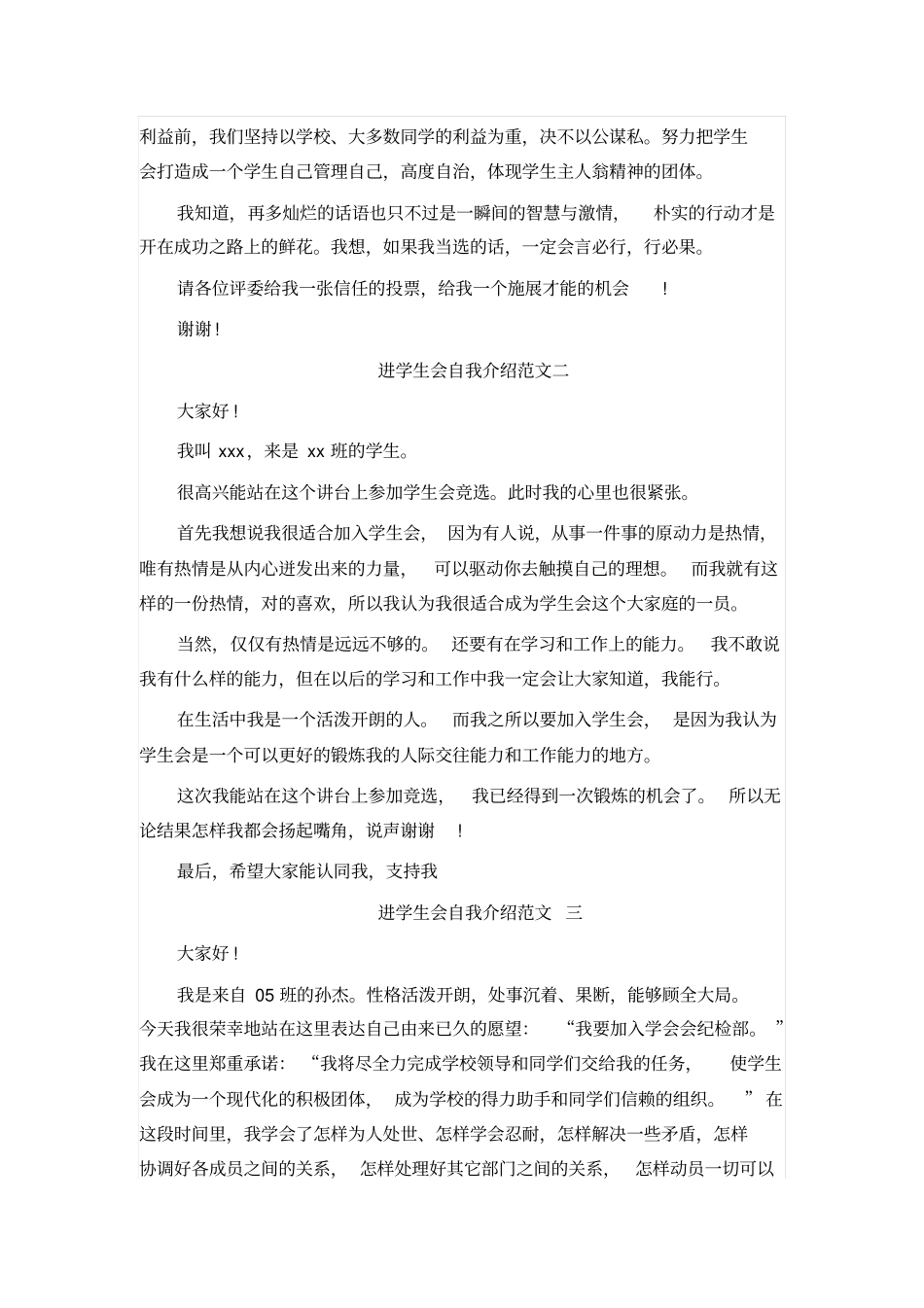进学生会自我介绍范文_第2页