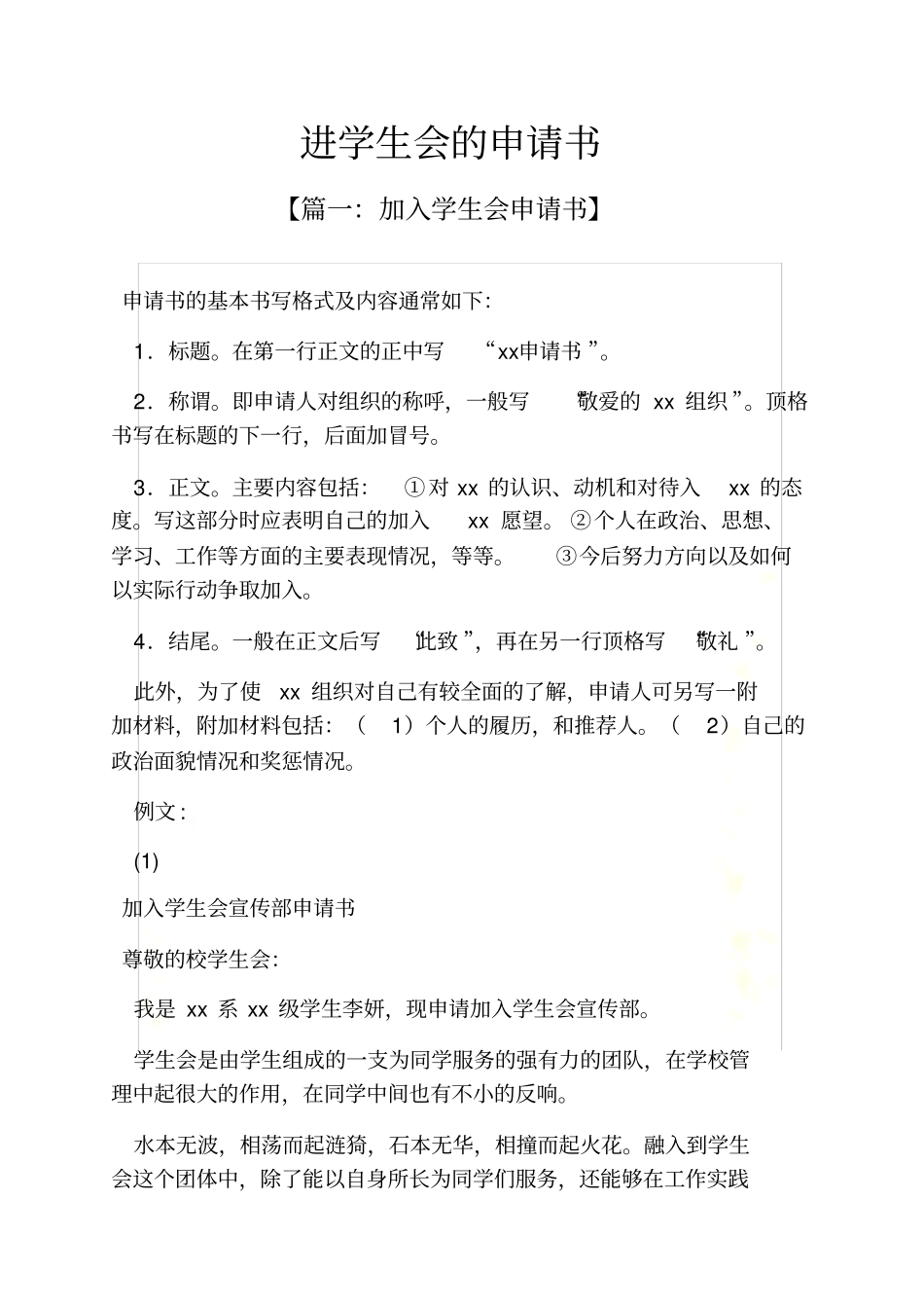进学生会的申请书_第3页