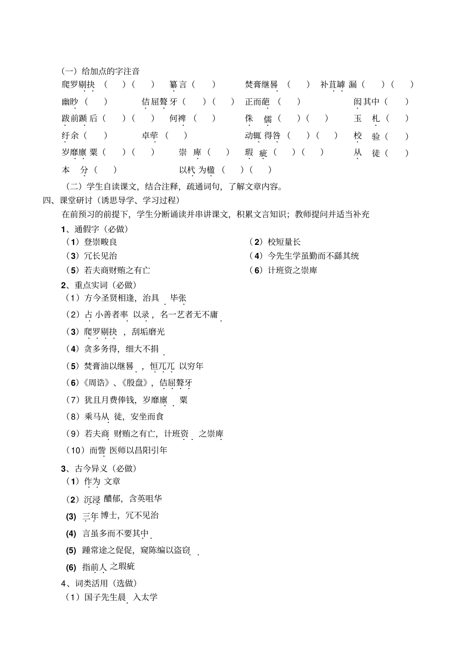 进学解学案1_第2页