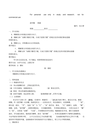 进学解学案1