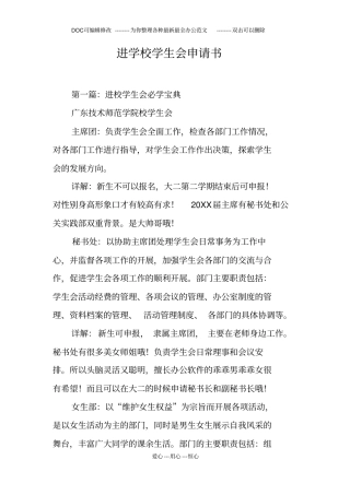 进学校学生会申请书