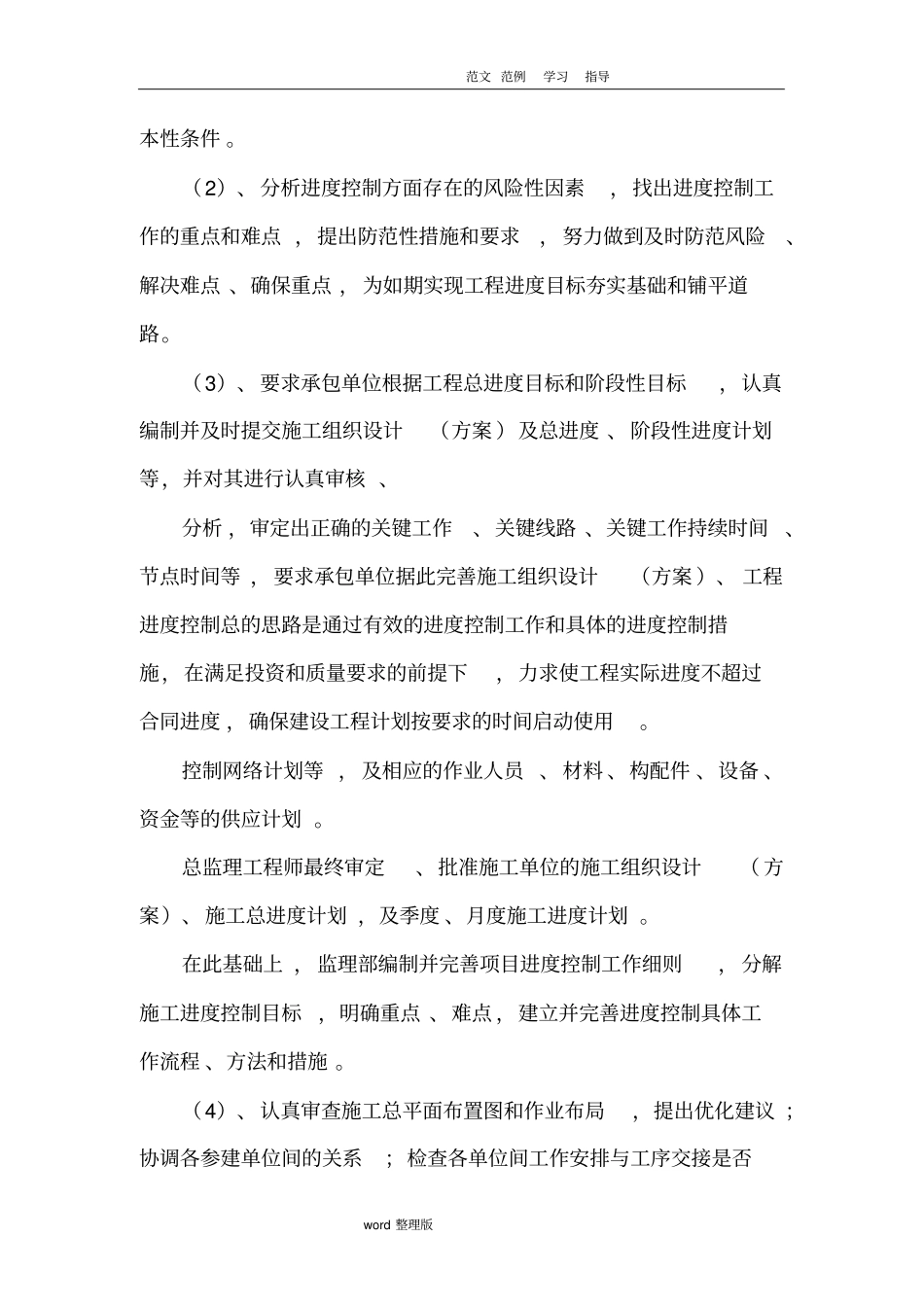 进度控制措施方案_第2页