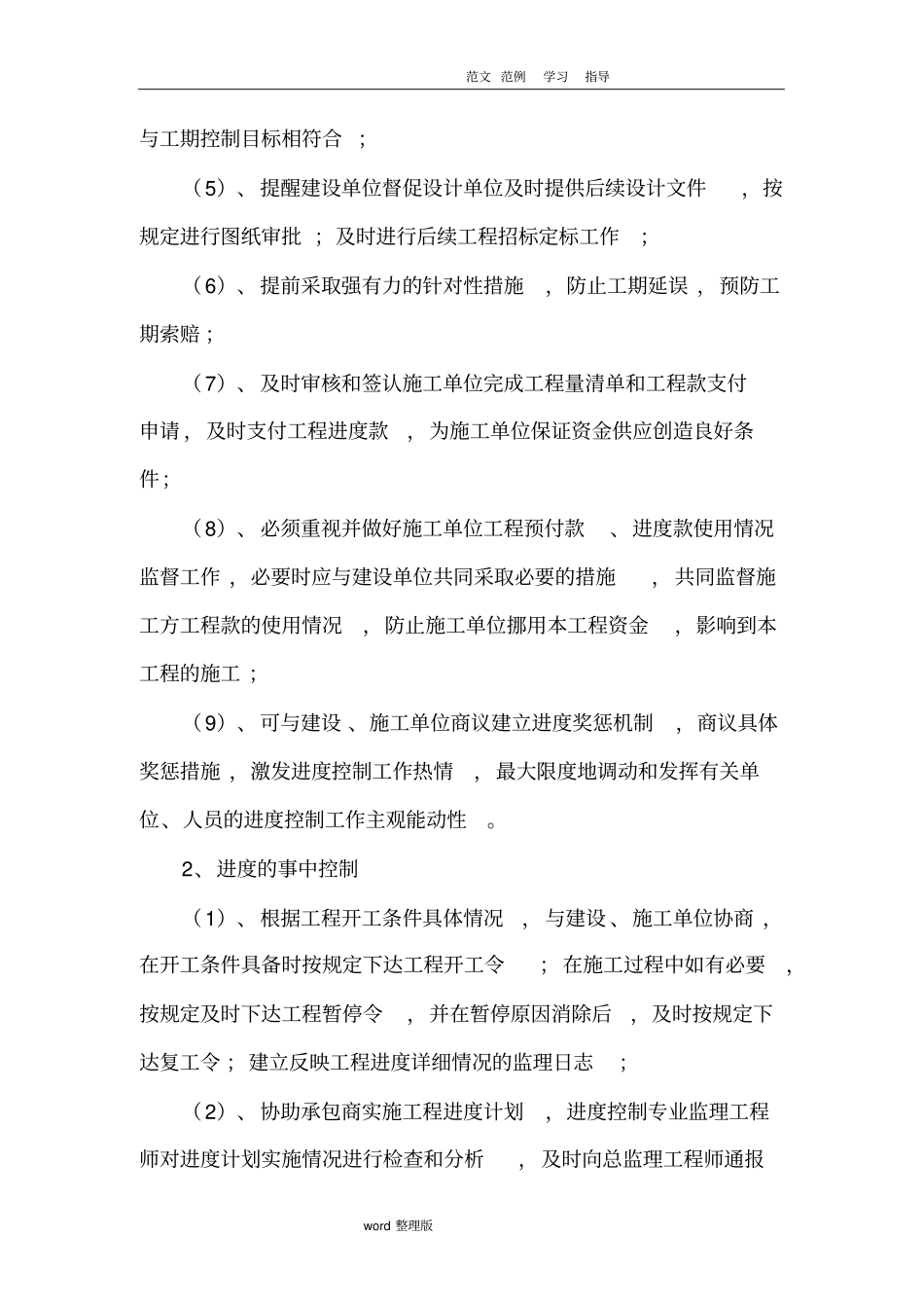 进度控制措施方案_第3页