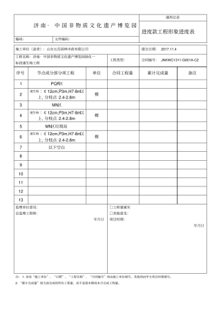 进度款工程形象进度表