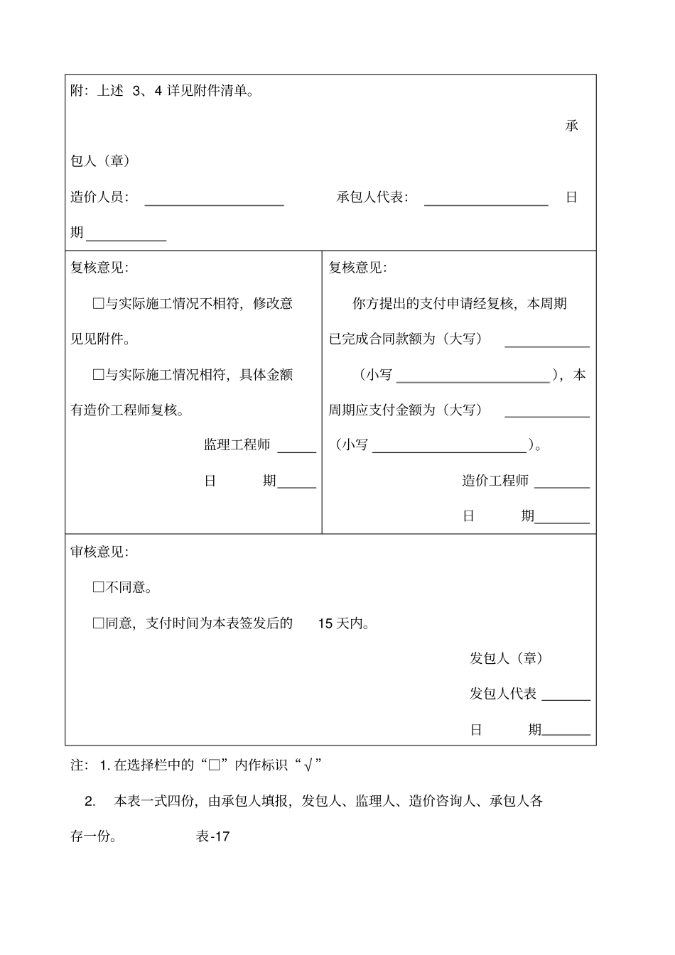 进度款支付申请表_第2页