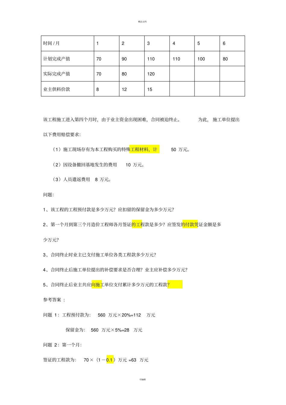 进度款支付与索赔_第2页