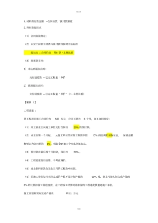 进度款支付与索赔