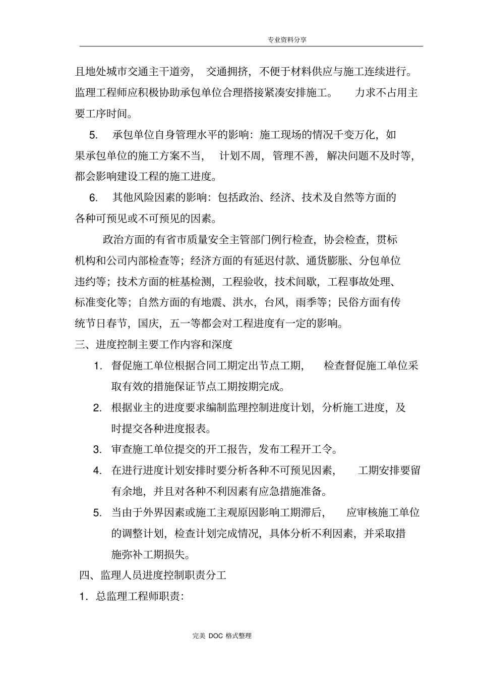 进度控制方案与措施_第3页