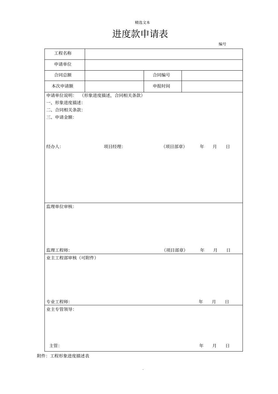 进度款申请表范本1_第1页
