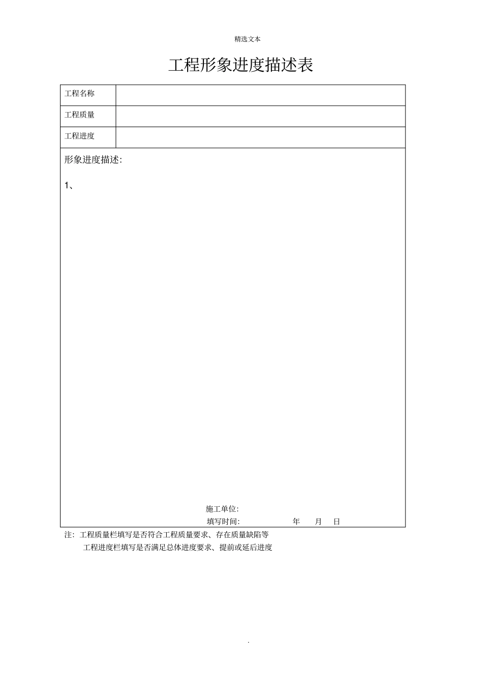 进度款申请表范本1_第2页