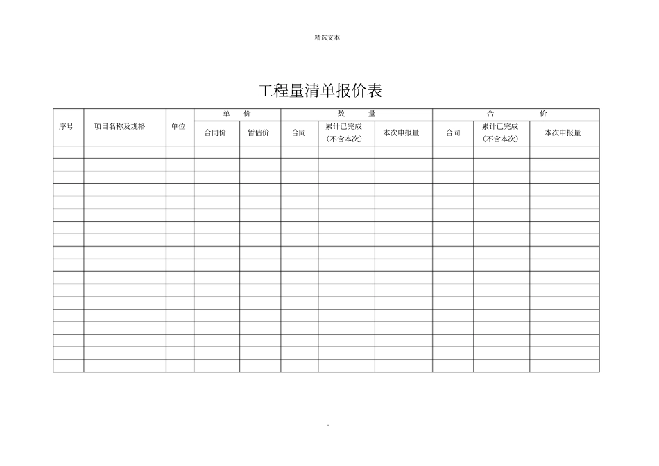 进度款申请表范本1_第3页