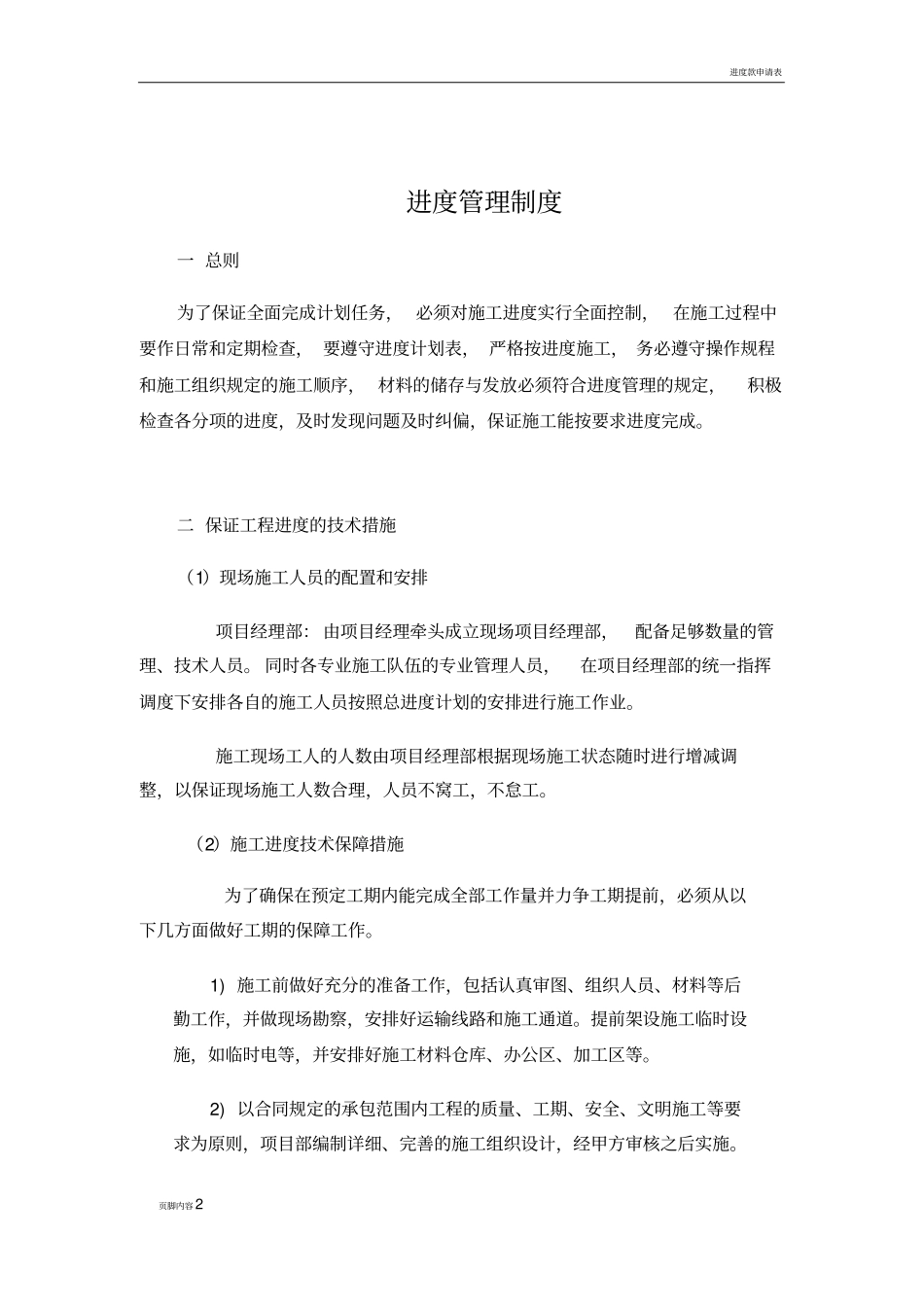 进度管理制度_第2页
