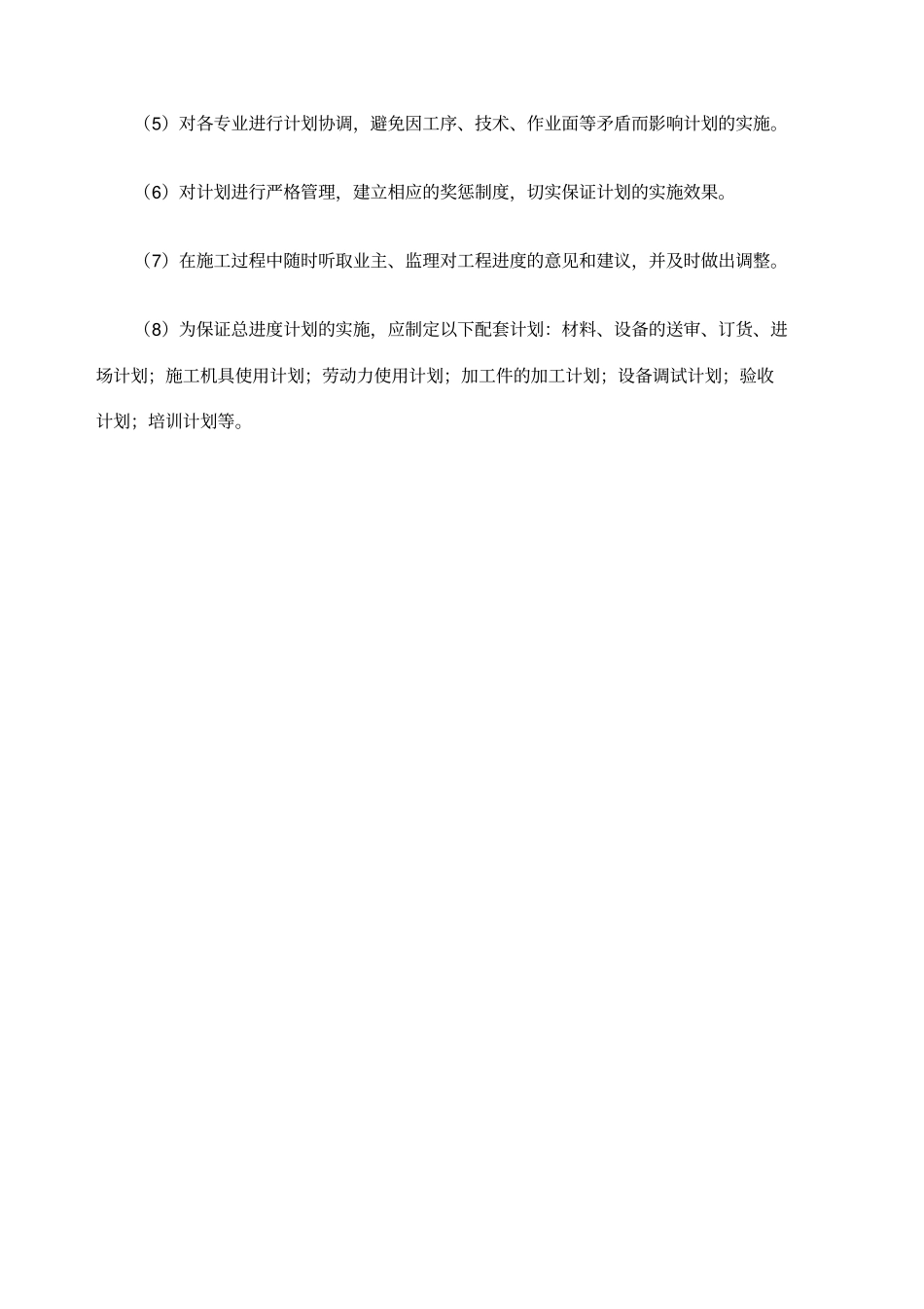 进度计划及工期保证_第2页