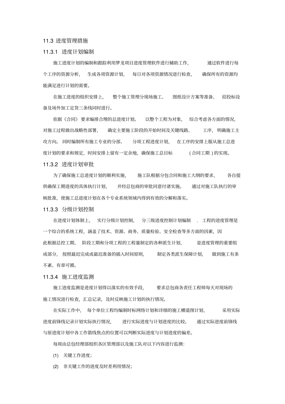 进度管理计划_第3页