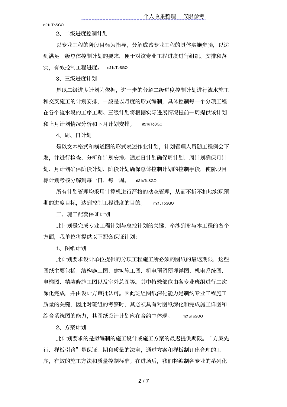 进度计划及工期保障措施_第2页