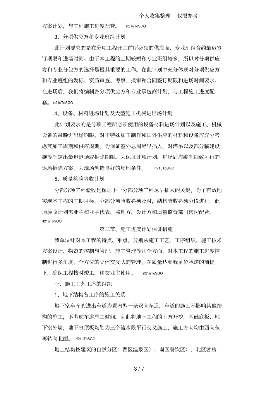 进度计划及工期保障措施_第3页
