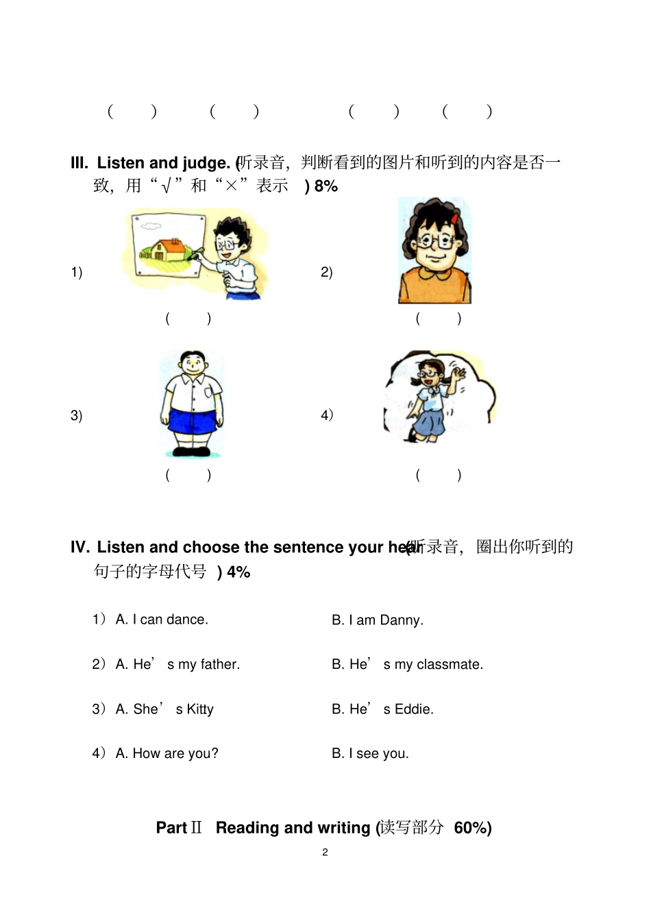 进才一年级1AM2大测验卷_第2页