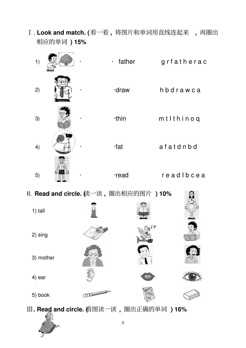 进才一年级1AM2大测验卷_第3页