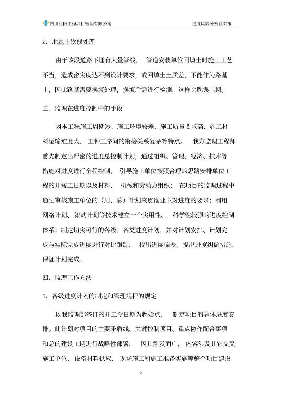 进度风险分析及防范对策_第2页