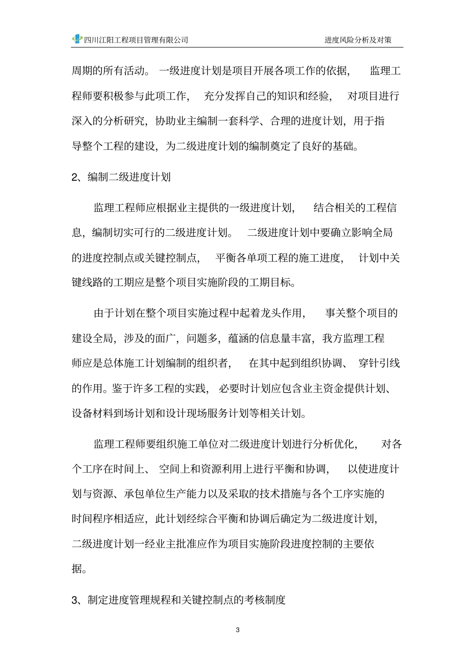 进度风险分析及防范对策_第3页