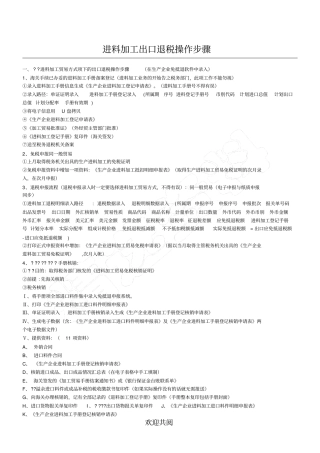 进料加工出口退税操作