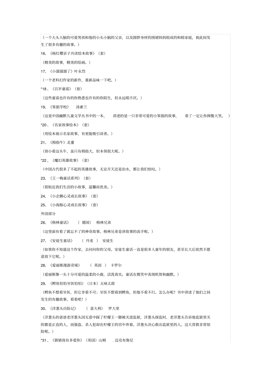 进才试验小学学生课外阅读汇总_第2页