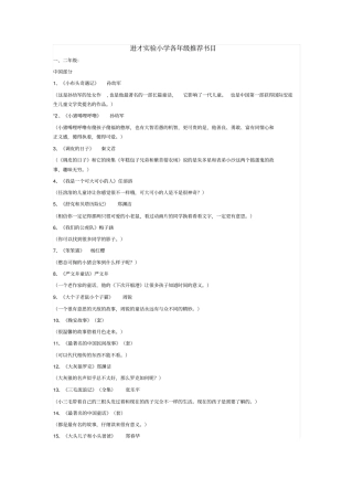 进才试验小学学生课外阅读汇总