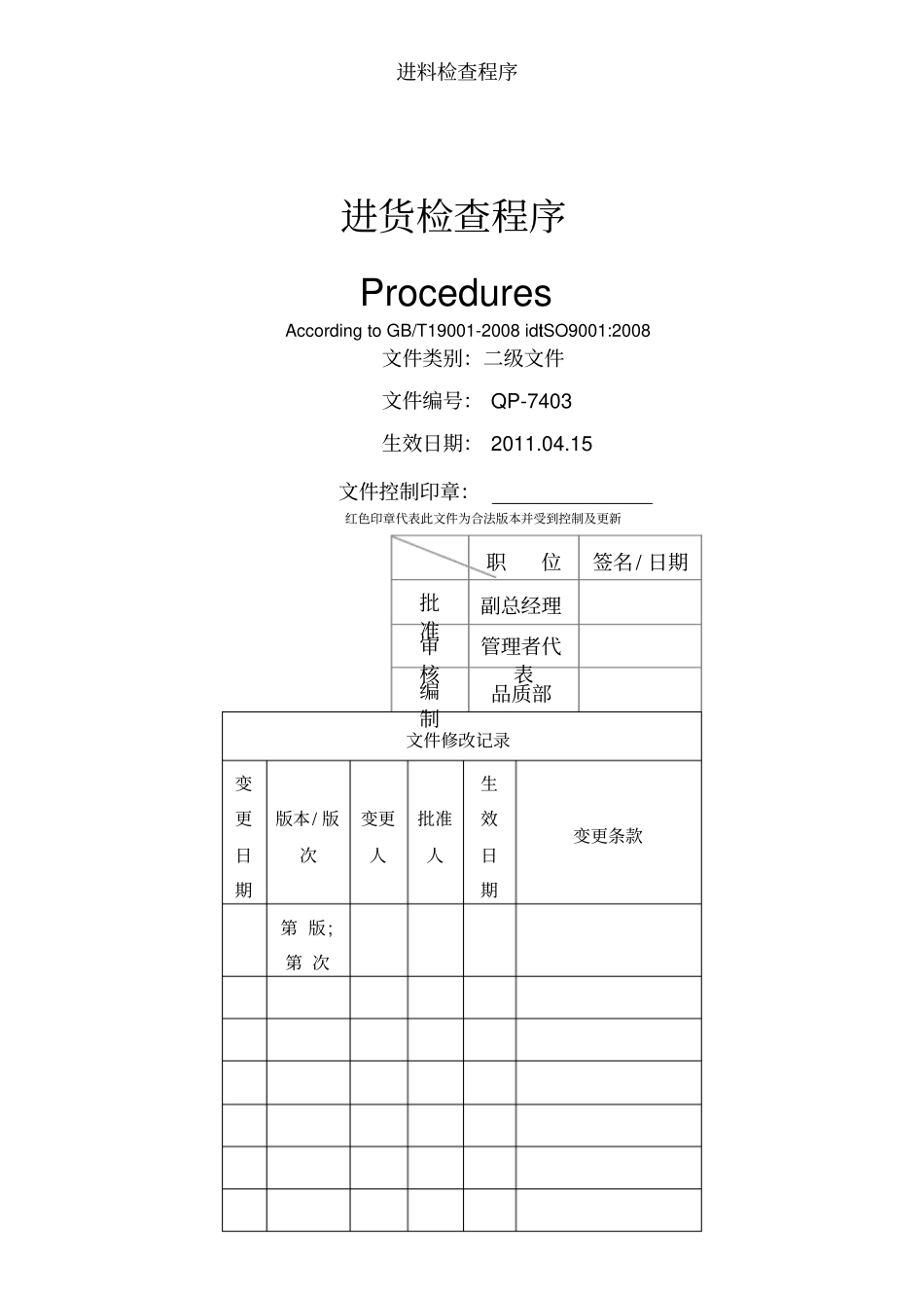 进料检查程序_第1页