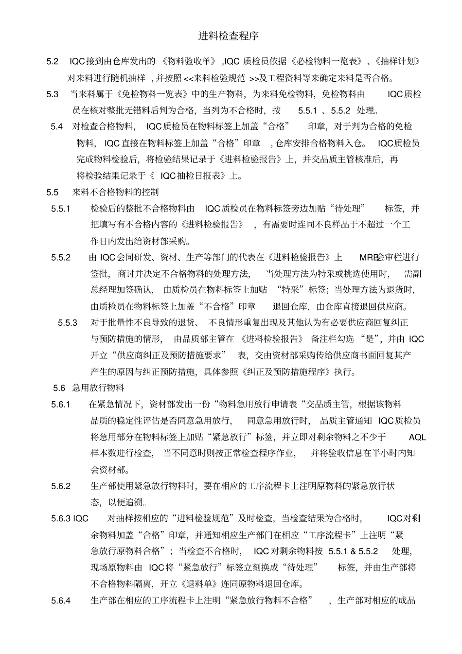 进料检查程序_第3页