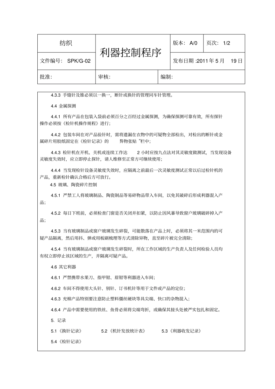 进料检验规程分析_第2页