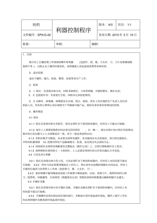 进料检验规程分析