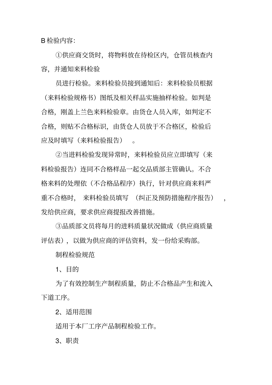 进料检验工作计划_第2页