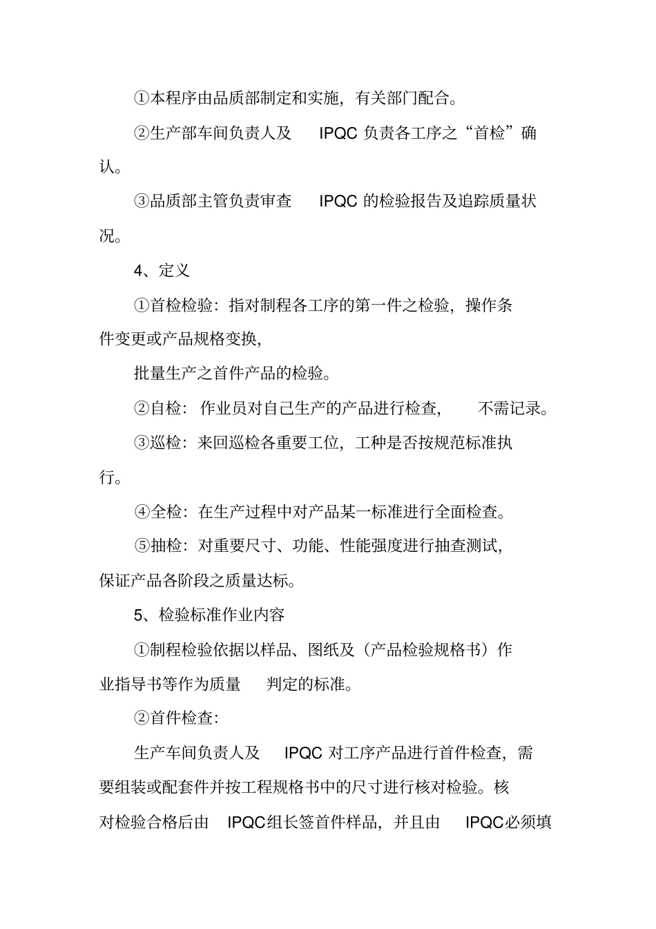 进料检验工作计划_第3页