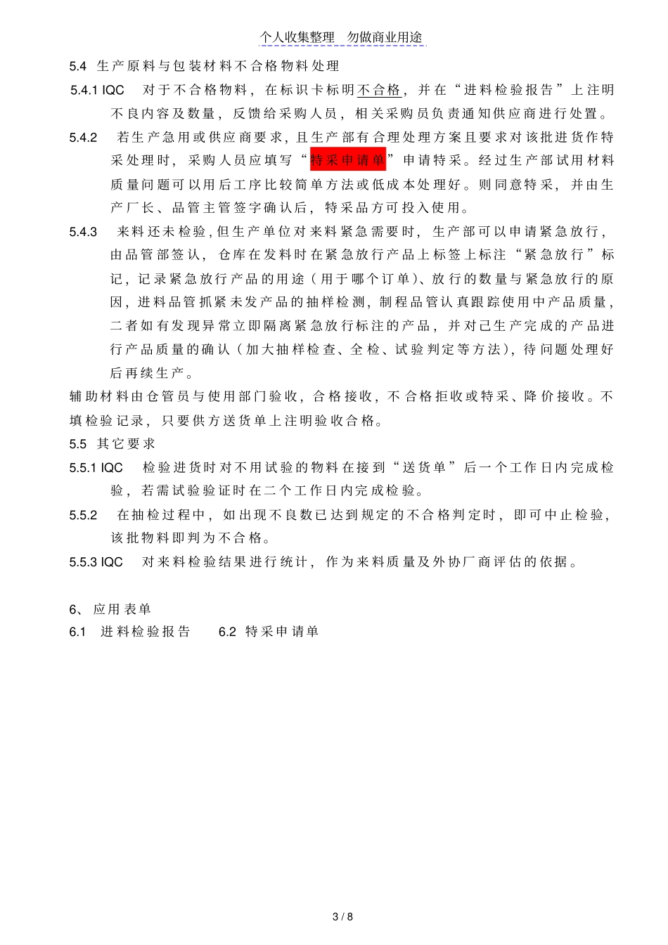 进料检验规范_第3页