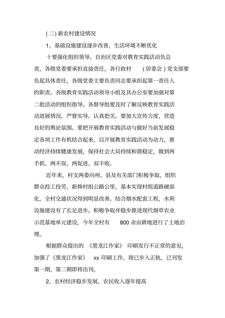 进村入户大走访调研报告_第3页