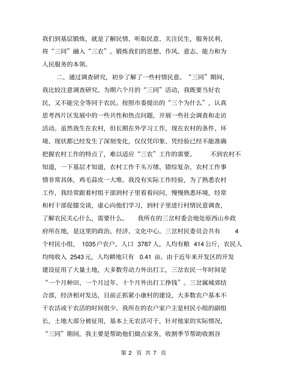 进村入户后的个人工作总结【可编辑版】_第2页