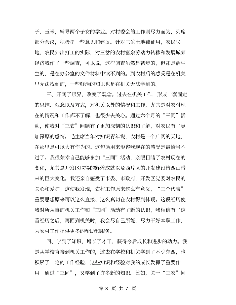 进村入户后的个人工作总结【可编辑版】_第3页