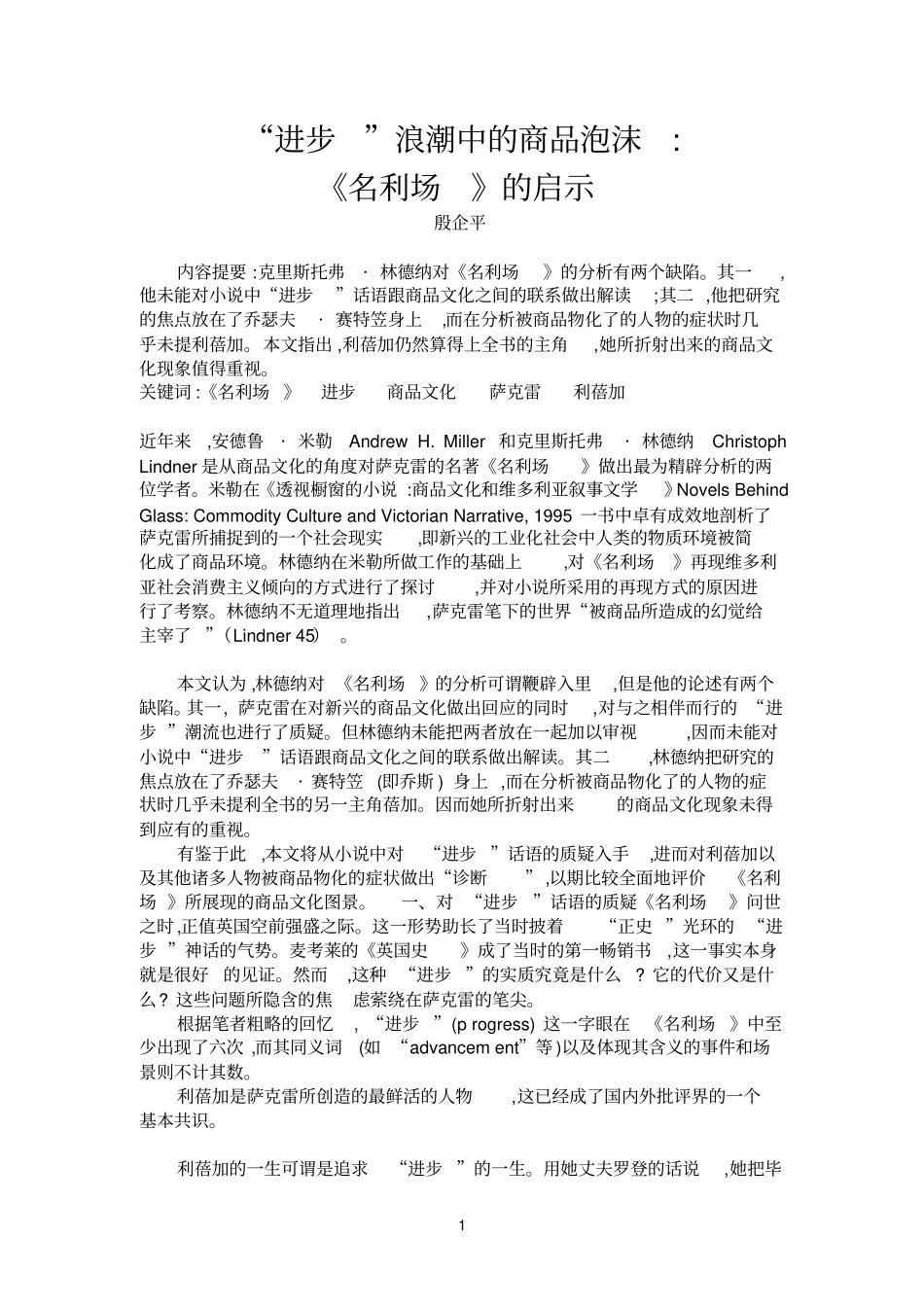 进步_浪潮中的商品泡沫_名利场_的启示_第1页