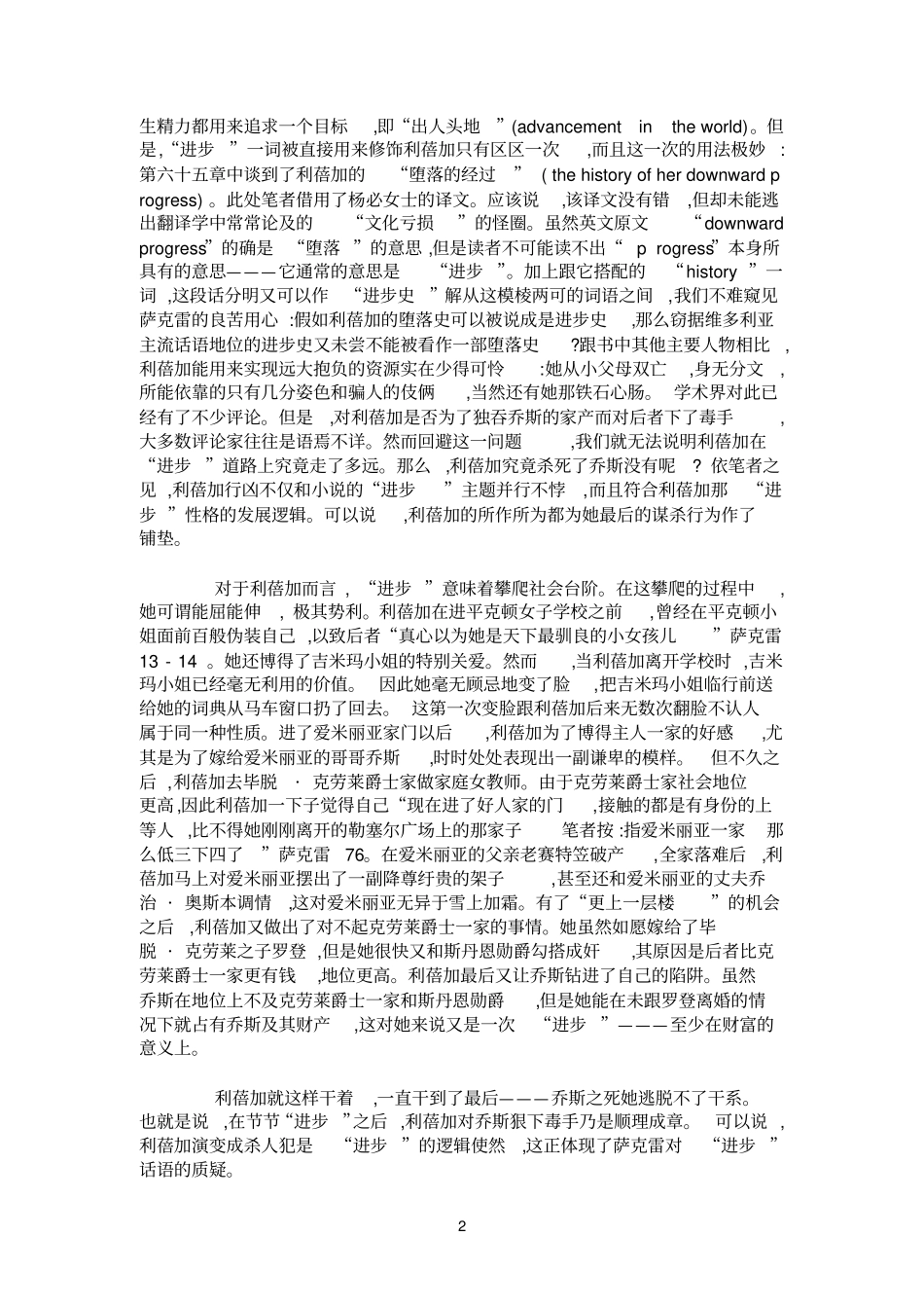 进步_浪潮中的商品泡沫_名利场_的启示_第2页