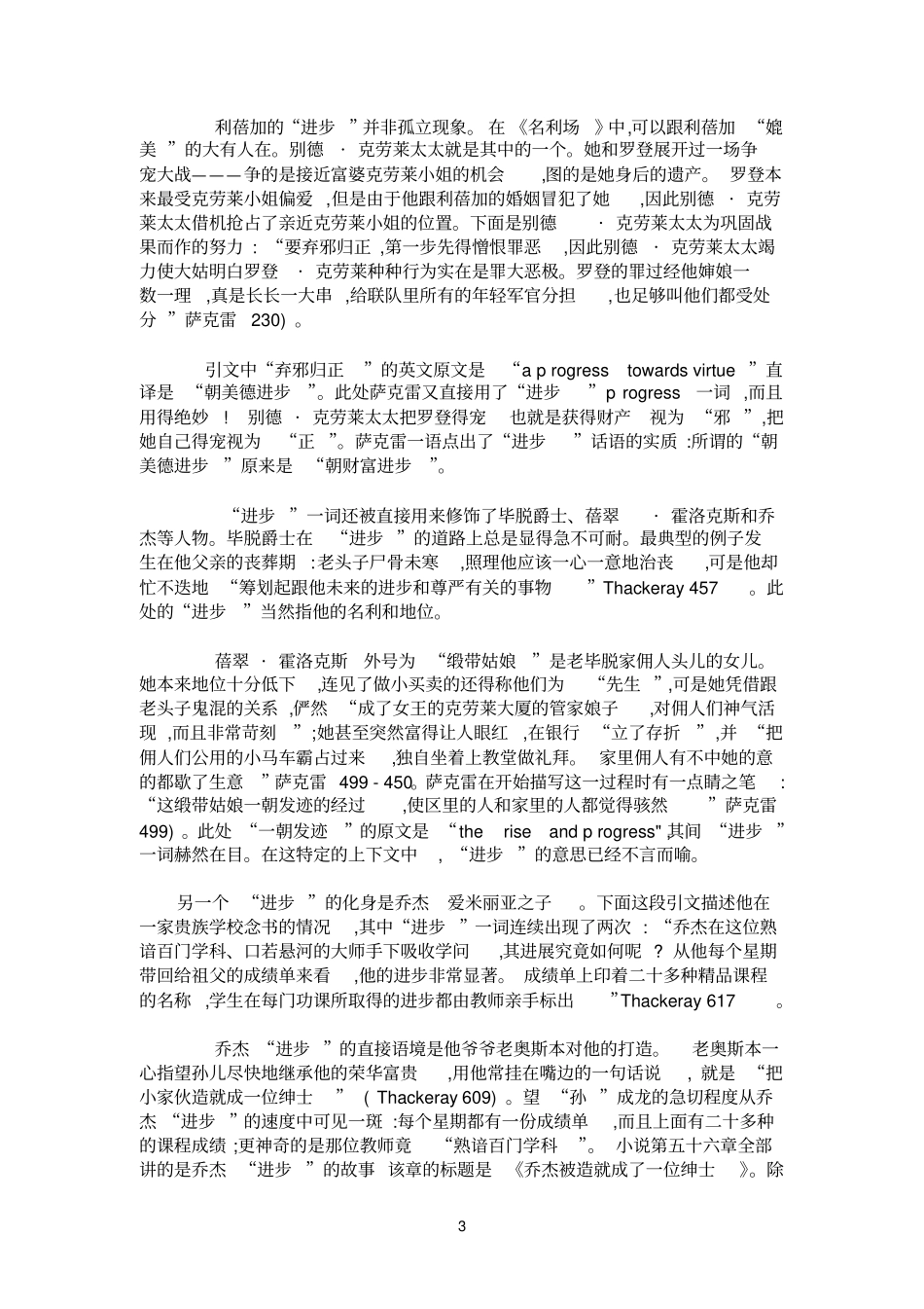 进步_浪潮中的商品泡沫_名利场_的启示_第3页